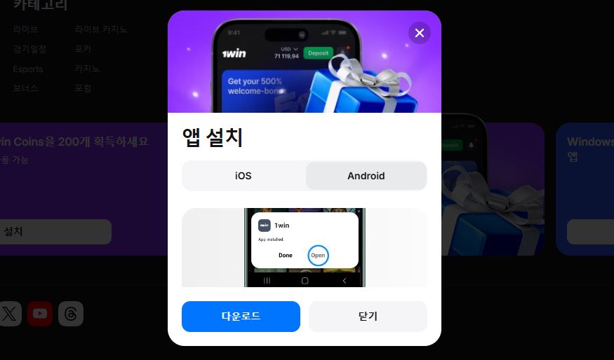 1win 모바일 앱을 iOS 또는 Android에 다운로드하고 설치하세요